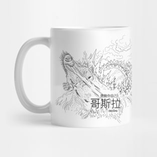 Gozilla is here! Mug